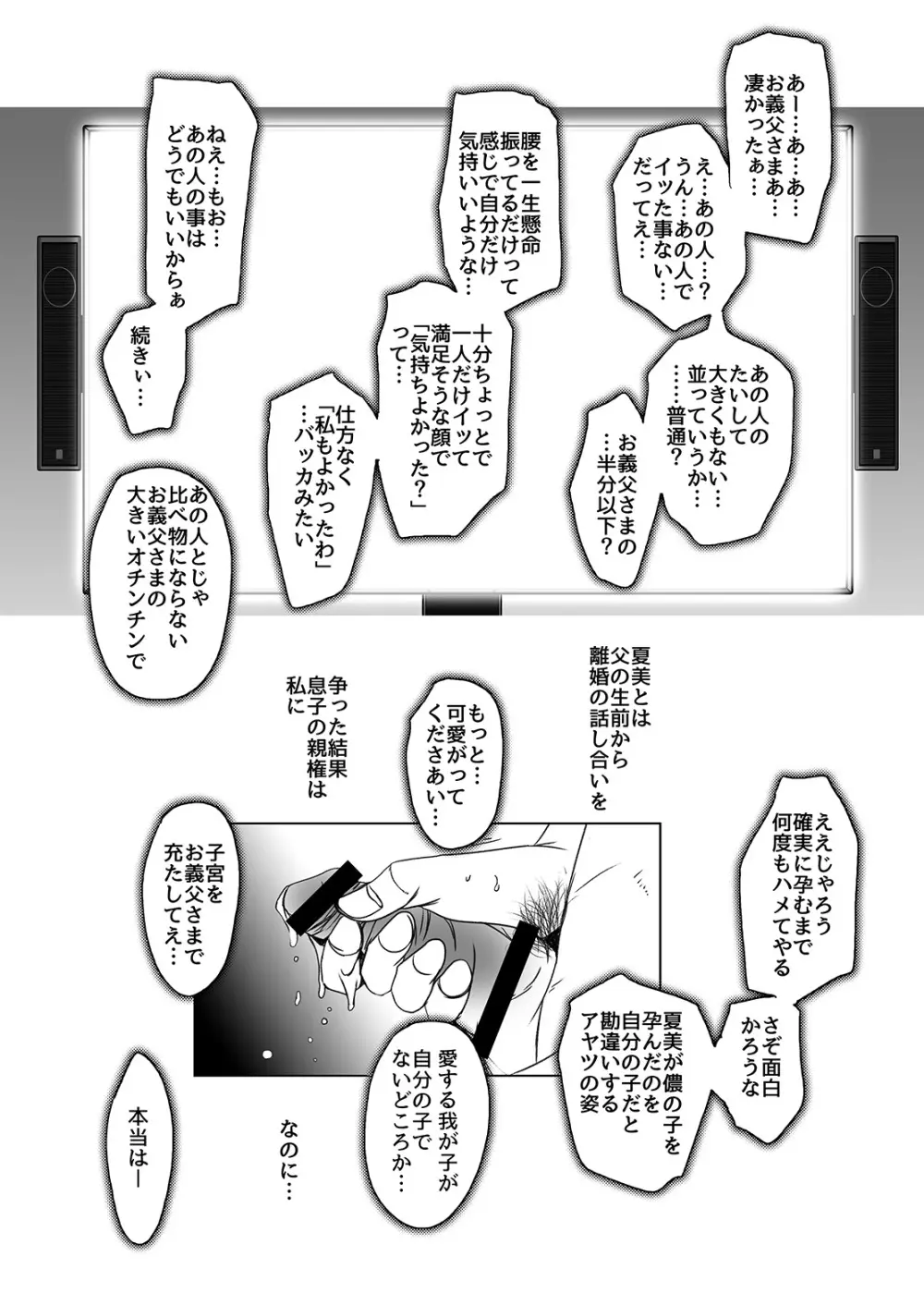 他人二寝取ラレル人妻 Page.34