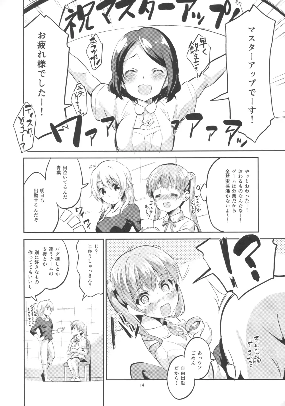 あしたがんばるためにきょうはさぼります Page.13