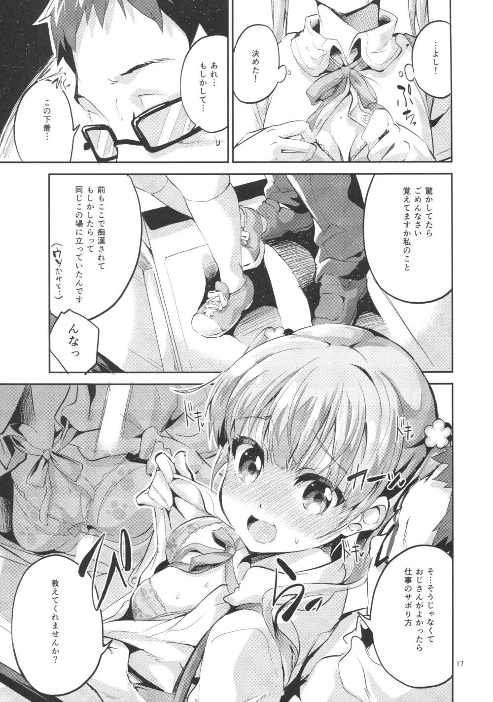 あしたがんばるためにきょうはさぼります Page.16