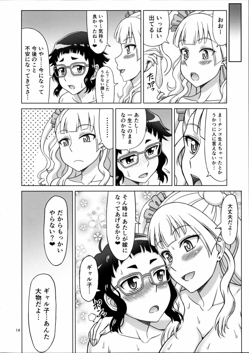 ギャルフレンド Page.14