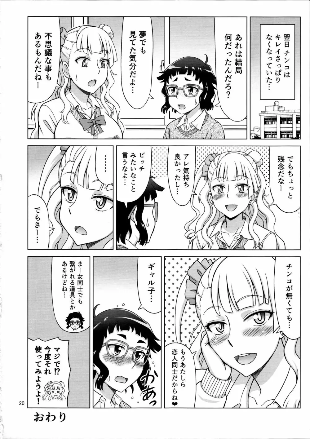 ギャルフレンド Page.20