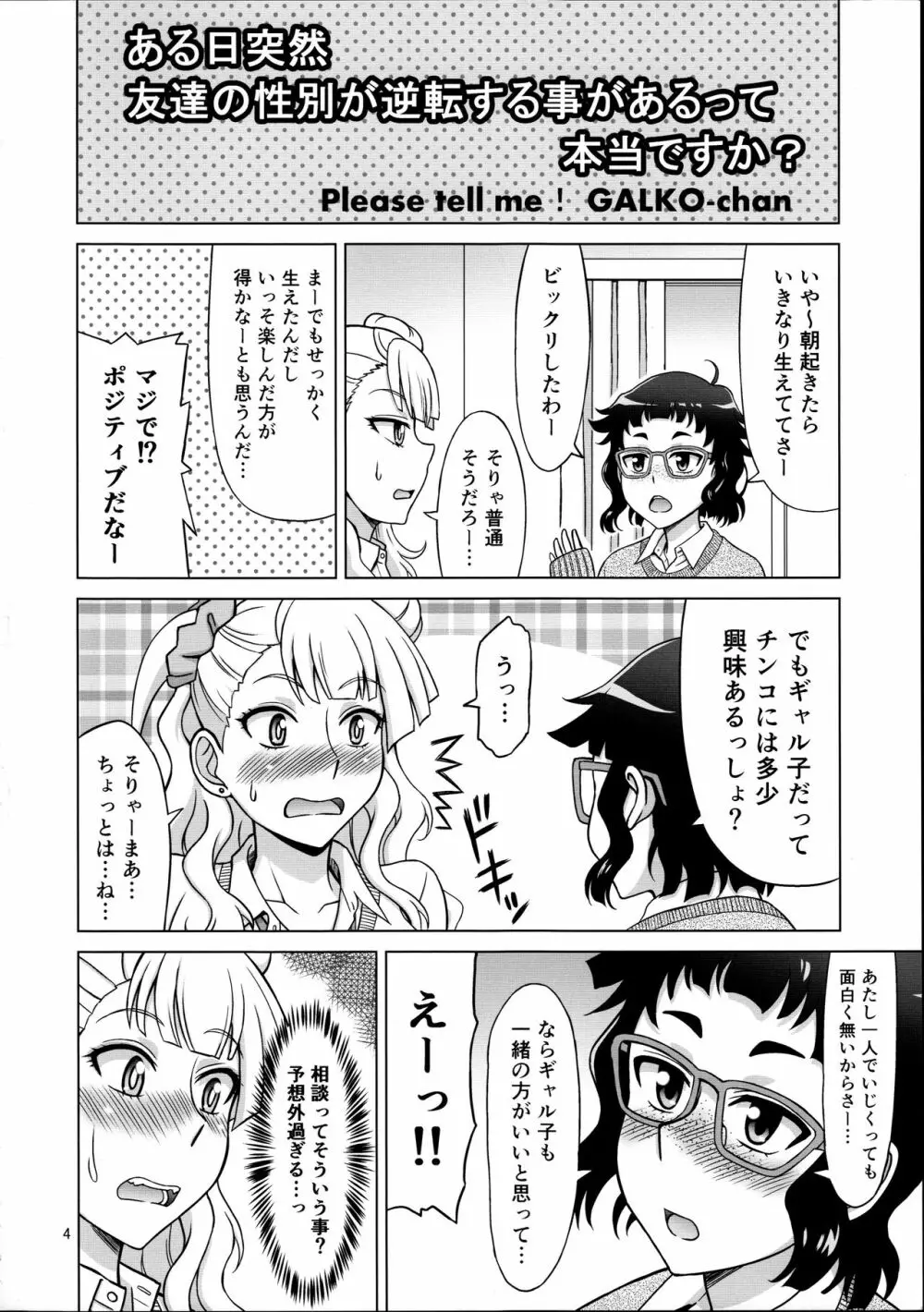 ギャルフレンド Page.4