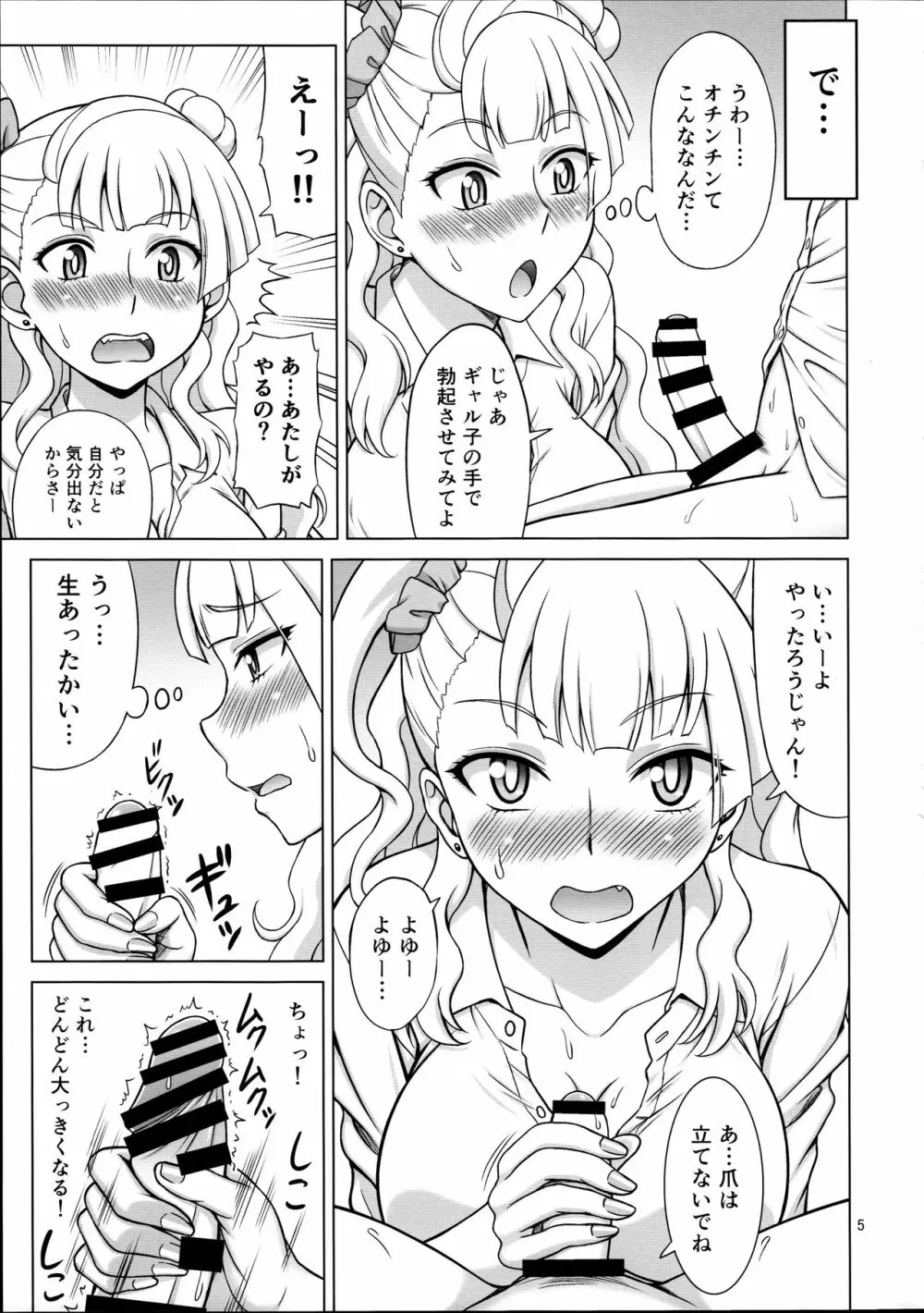 ギャルフレンド Page.5