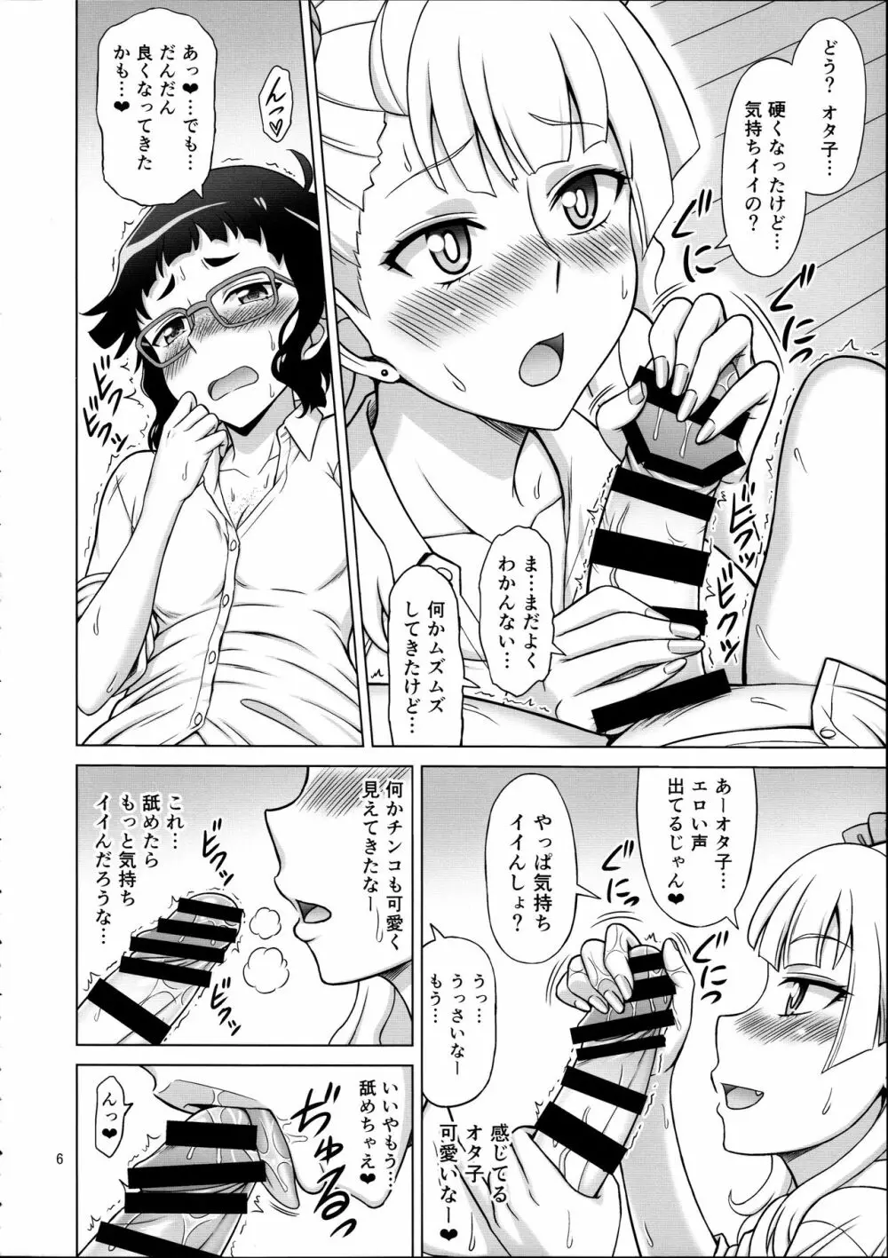 ギャルフレンド Page.6