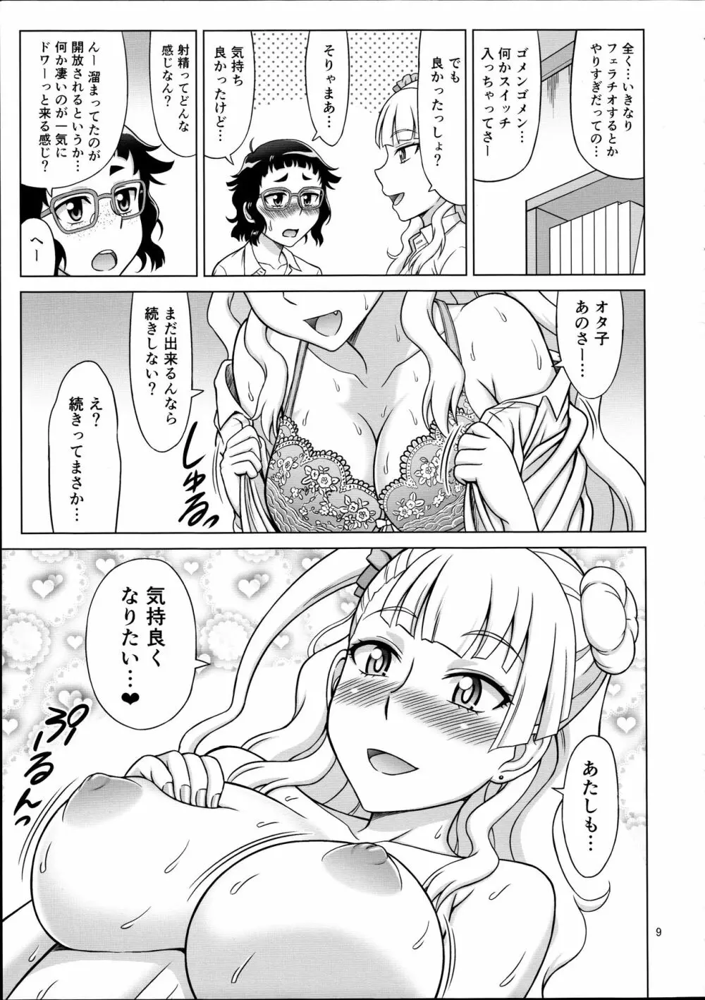 ギャルフレンド Page.9