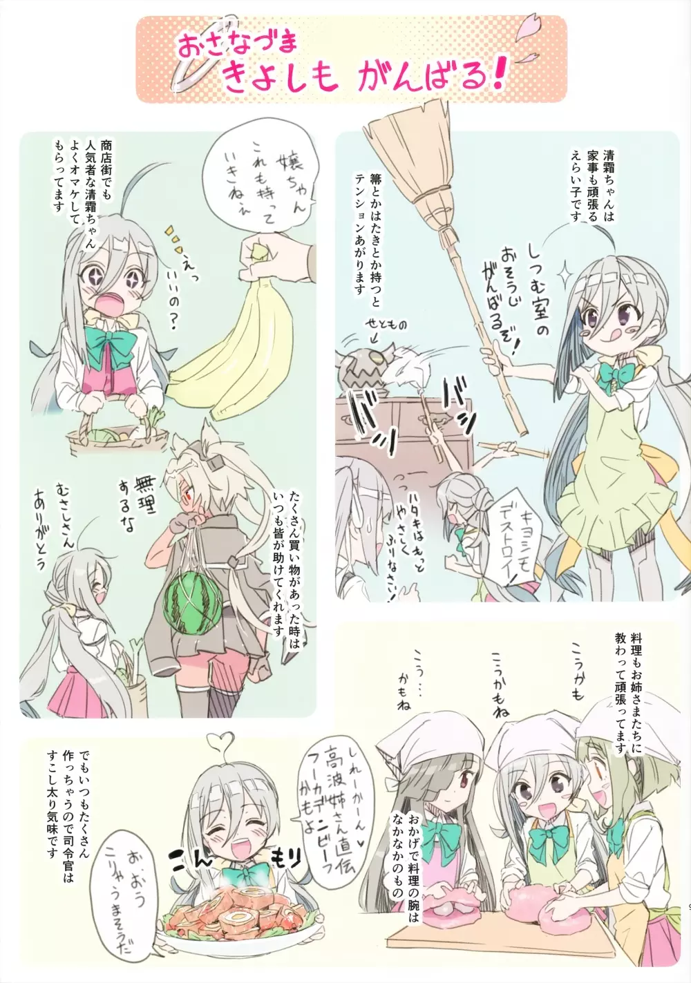 清霜お嫁さんでもがんばる Page.9