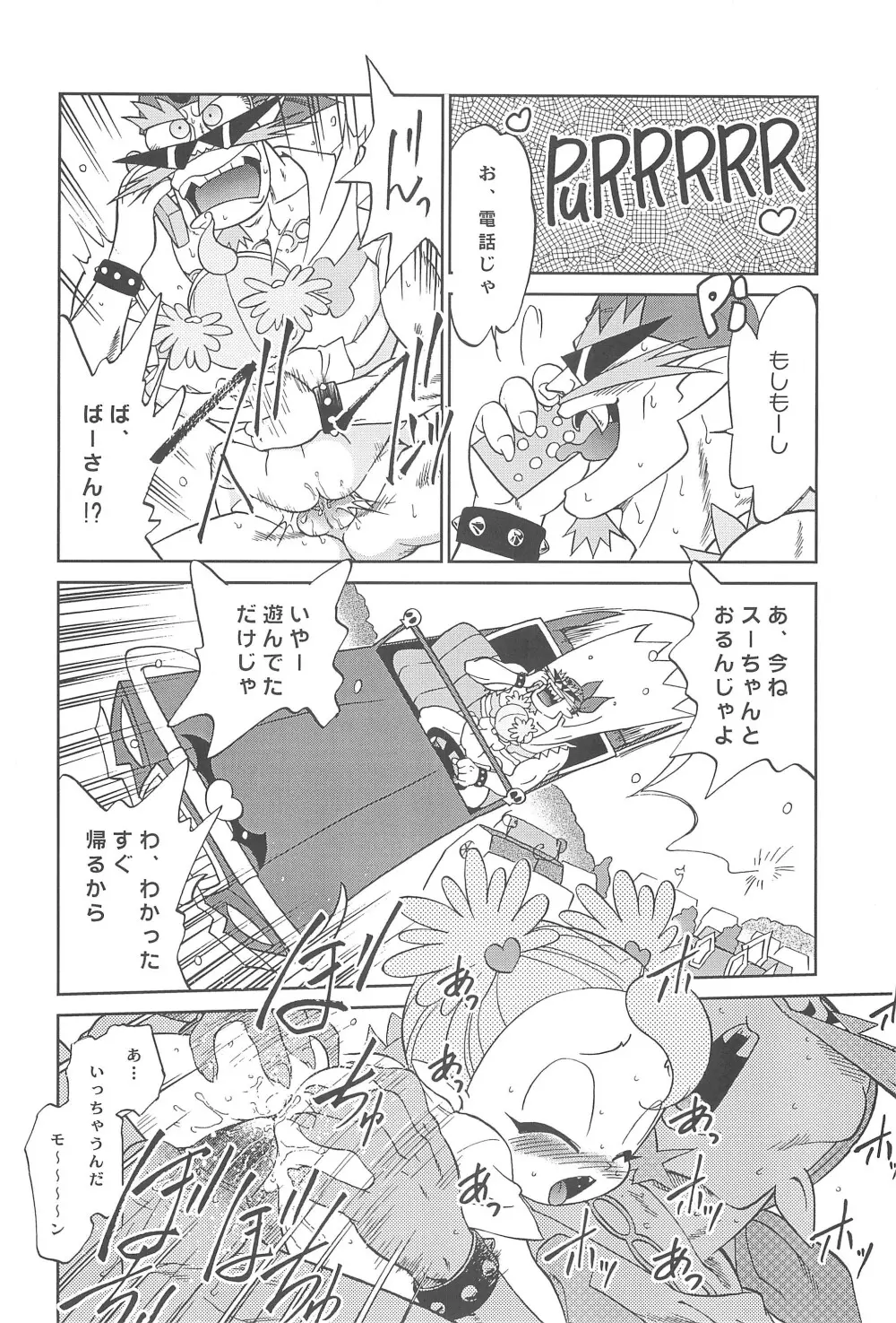 ばんぱいや〜ん Page.12