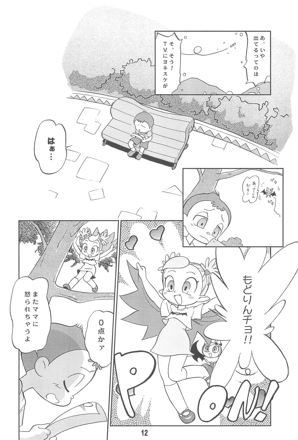 ばんぱいや〜ん Page.14