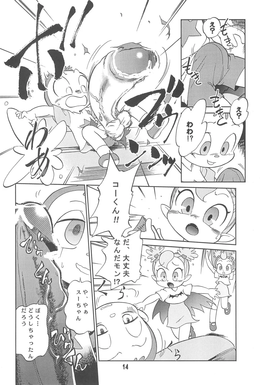 ばんぱいや〜ん Page.16
