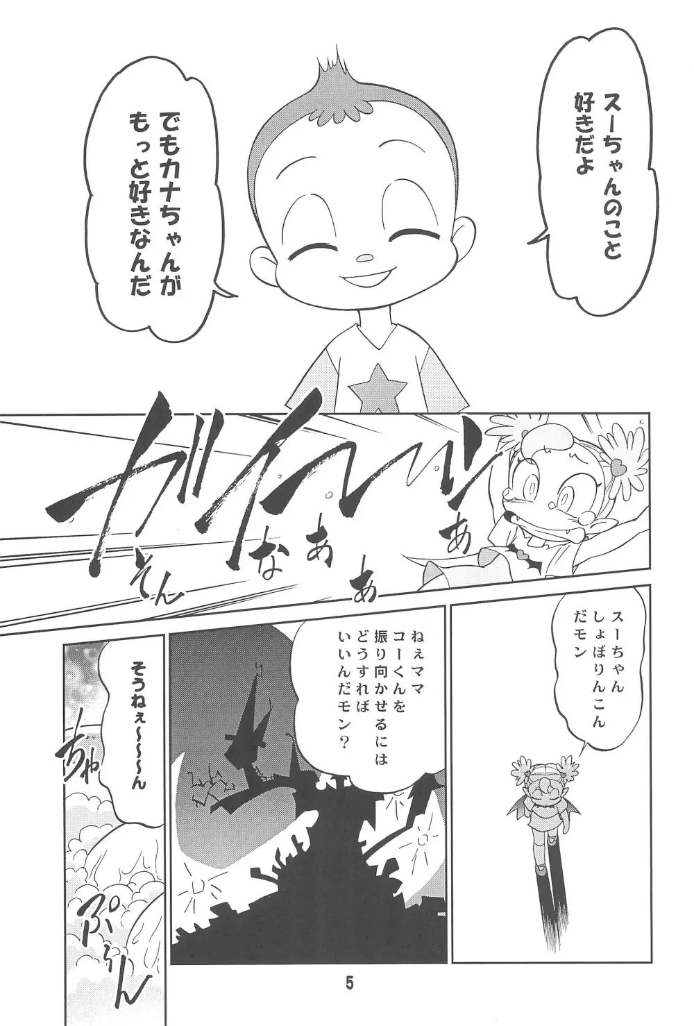 ばんぱいや〜ん Page.7