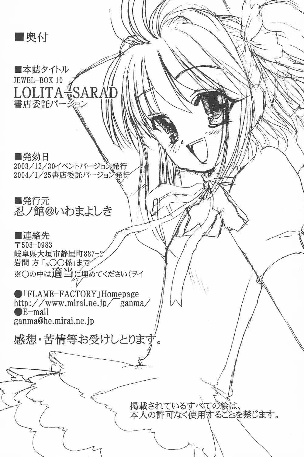 (サンクリ22) [忍ノ館 (いわまよしき)] JEWEL-BOX 10 LOLITA-SARAD (よろず) Page.70