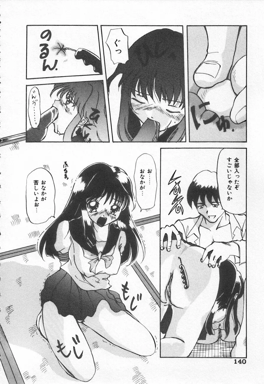 COMIC しりこだま 3 Page.140