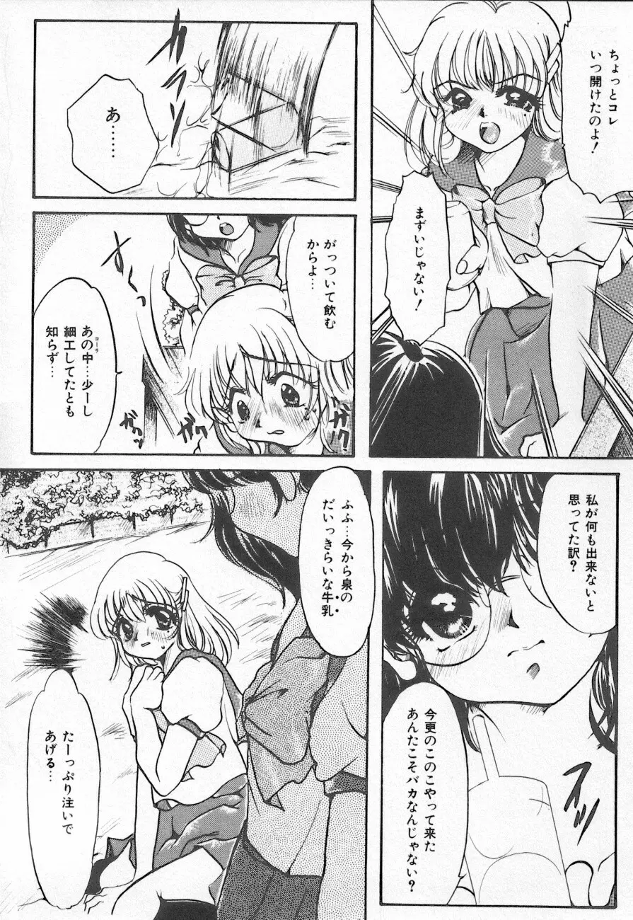 COMIC しりこだま 3 Page.48