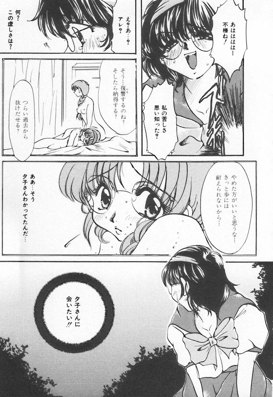 COMIC しりこだま 3 Page.57