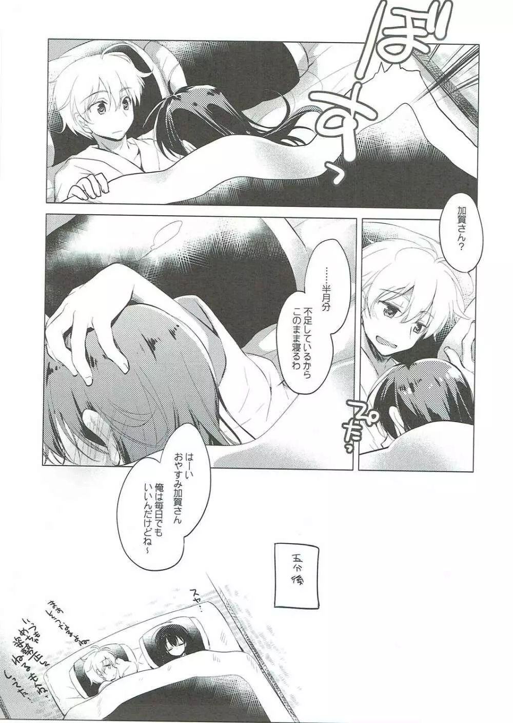 大概にしてほしいのだけど Page.26