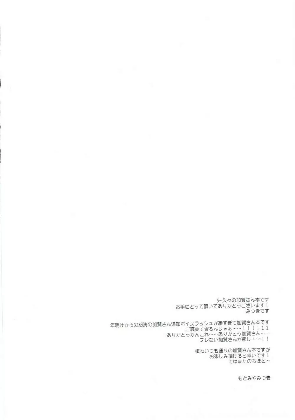 大概にしてほしいのだけど Page.3