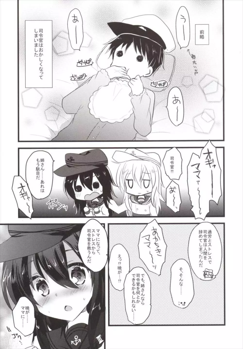 俺の性癖これくしょん2 Page.4