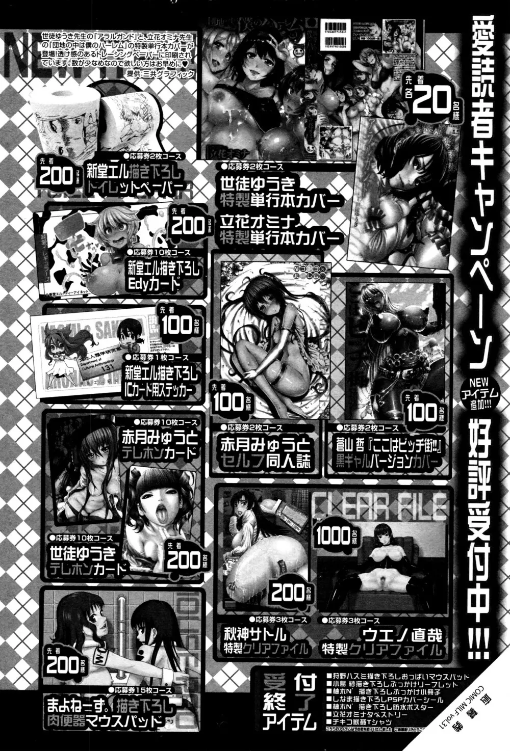 コミックミルフ 2016年8月号 Vol.31 Page.139