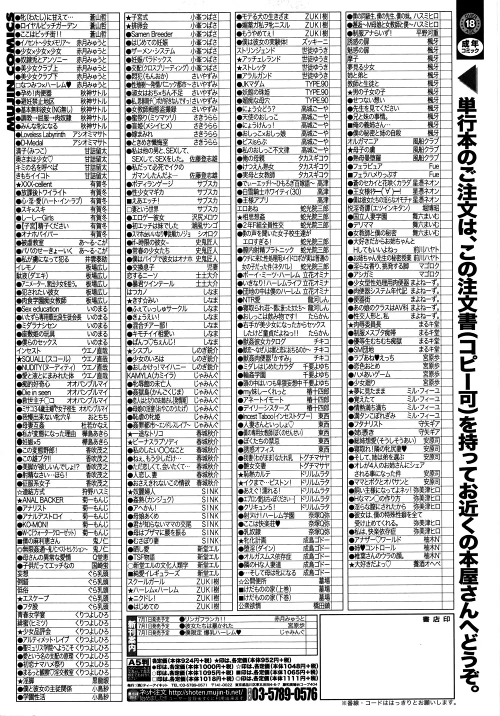 コミックミルフ 2016年8月号 Vol.31 Page.300