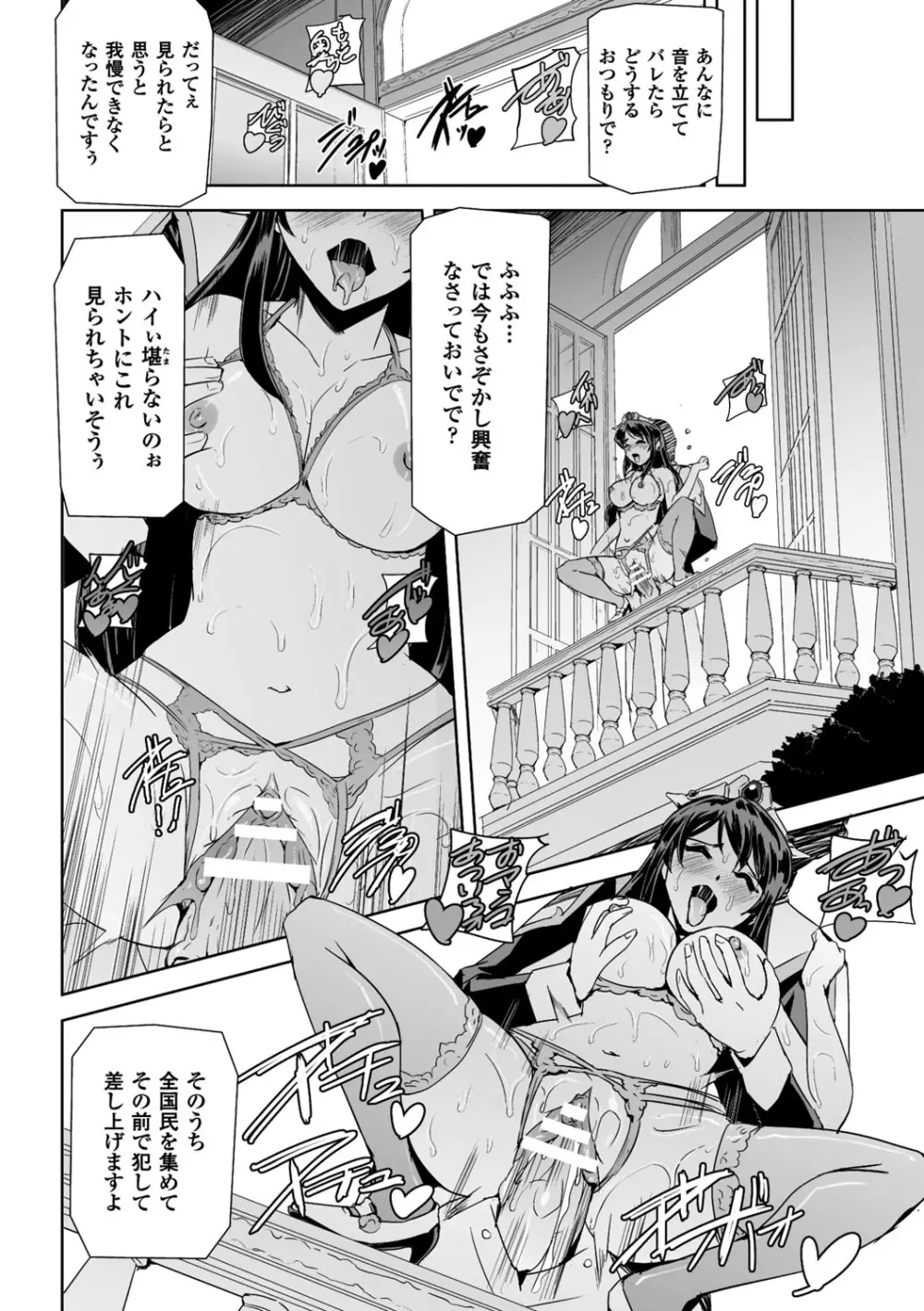 英雄王女 白と黒の狂艶 Page.108