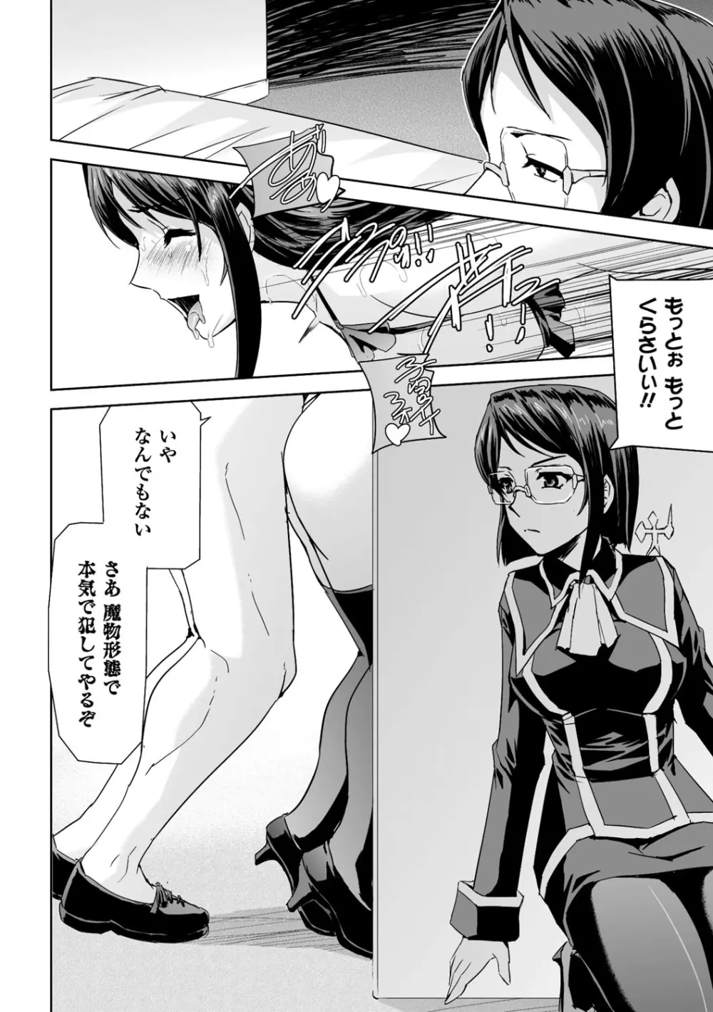 英雄王女 白と黒の狂艶 Page.123