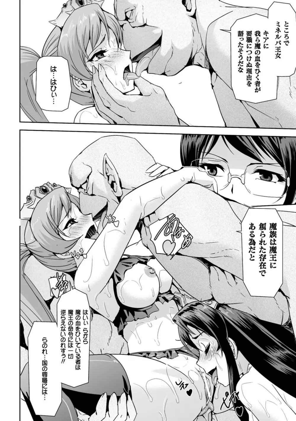 英雄王女 白と黒の狂艶 Page.125