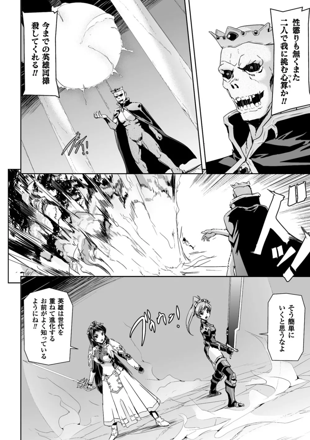 英雄王女 白と黒の狂艶 Page.162