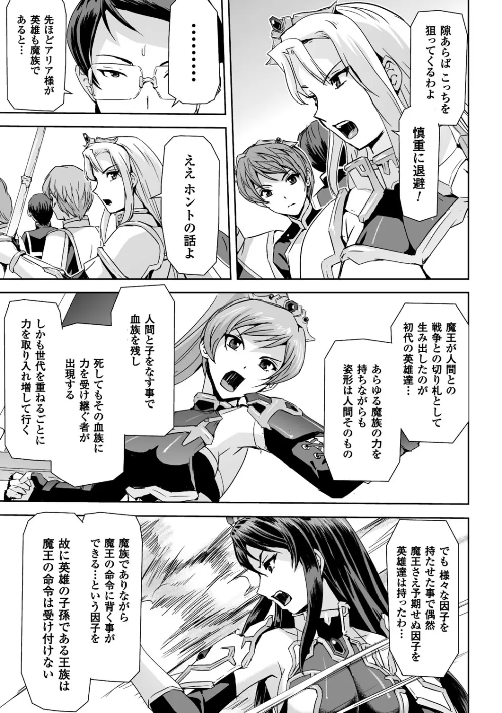 英雄王女 白と黒の狂艶 Page.163