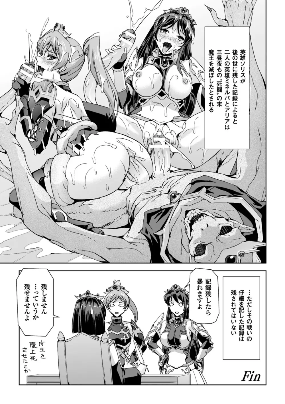 英雄王女 白と黒の狂艶 Page.207