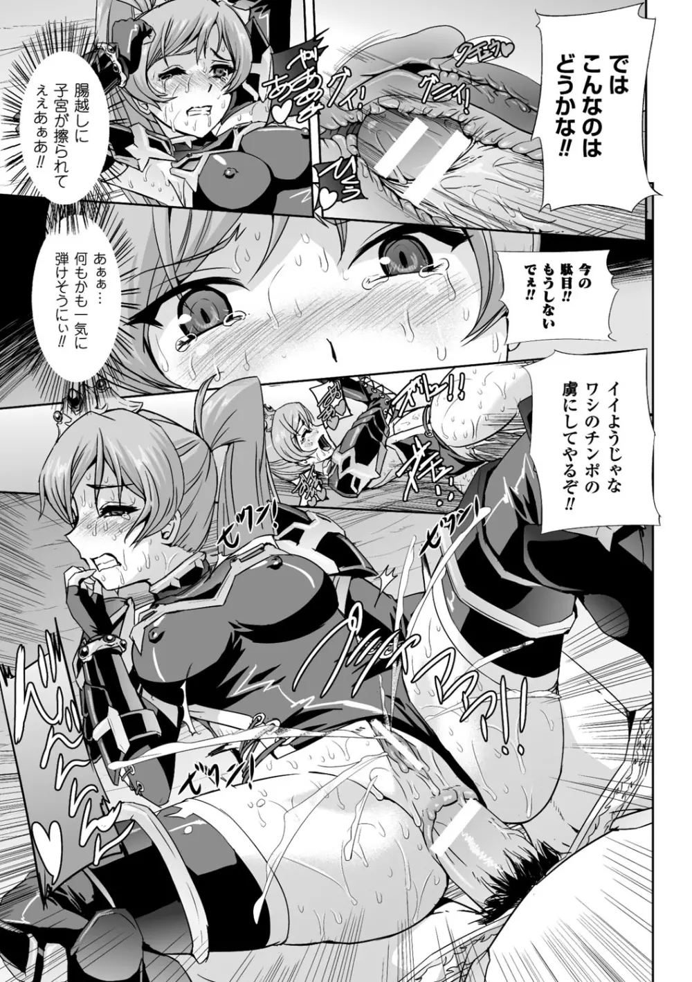 英雄王女 白と黒の狂艶 Page.25