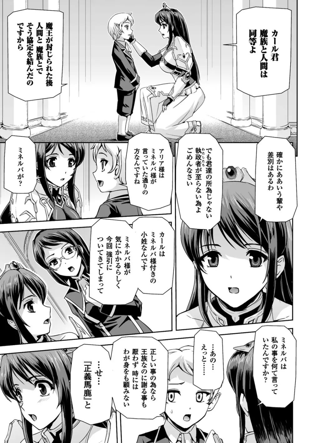 英雄王女 白と黒の狂艶 Page.35