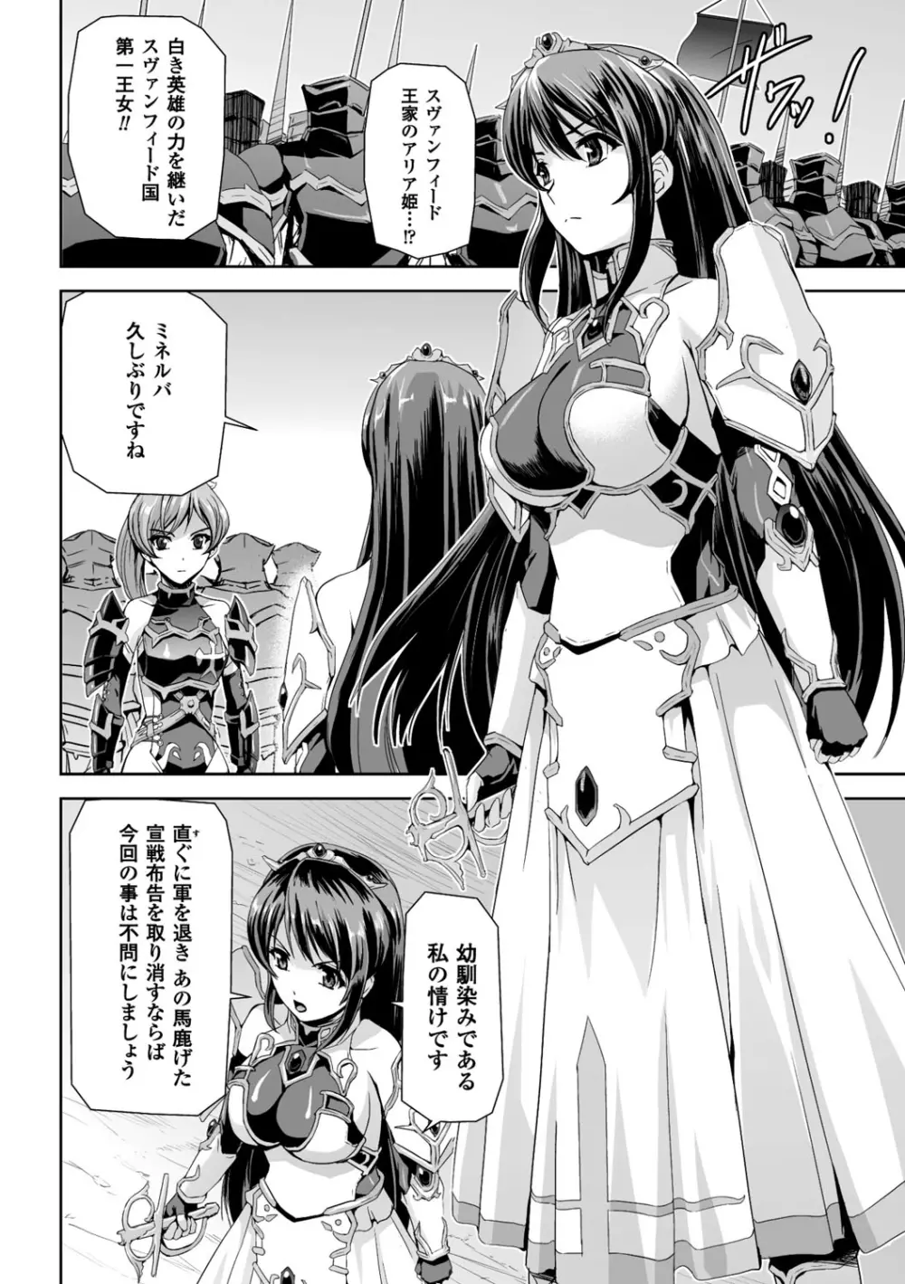 英雄王女 白と黒の狂艶 Page.7