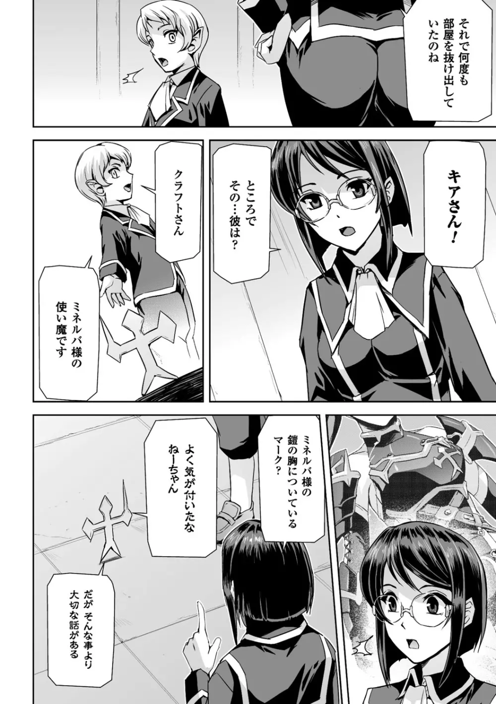 英雄王女 白と黒の狂艶 Page.76