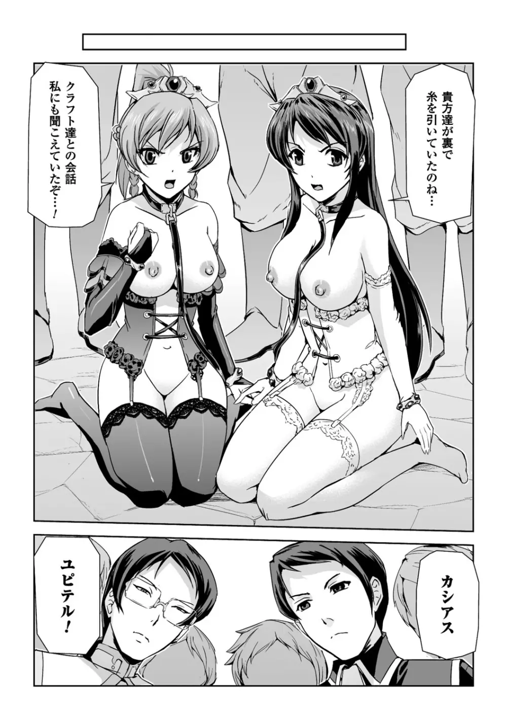 英雄王女 白と黒の狂艶 Page.79