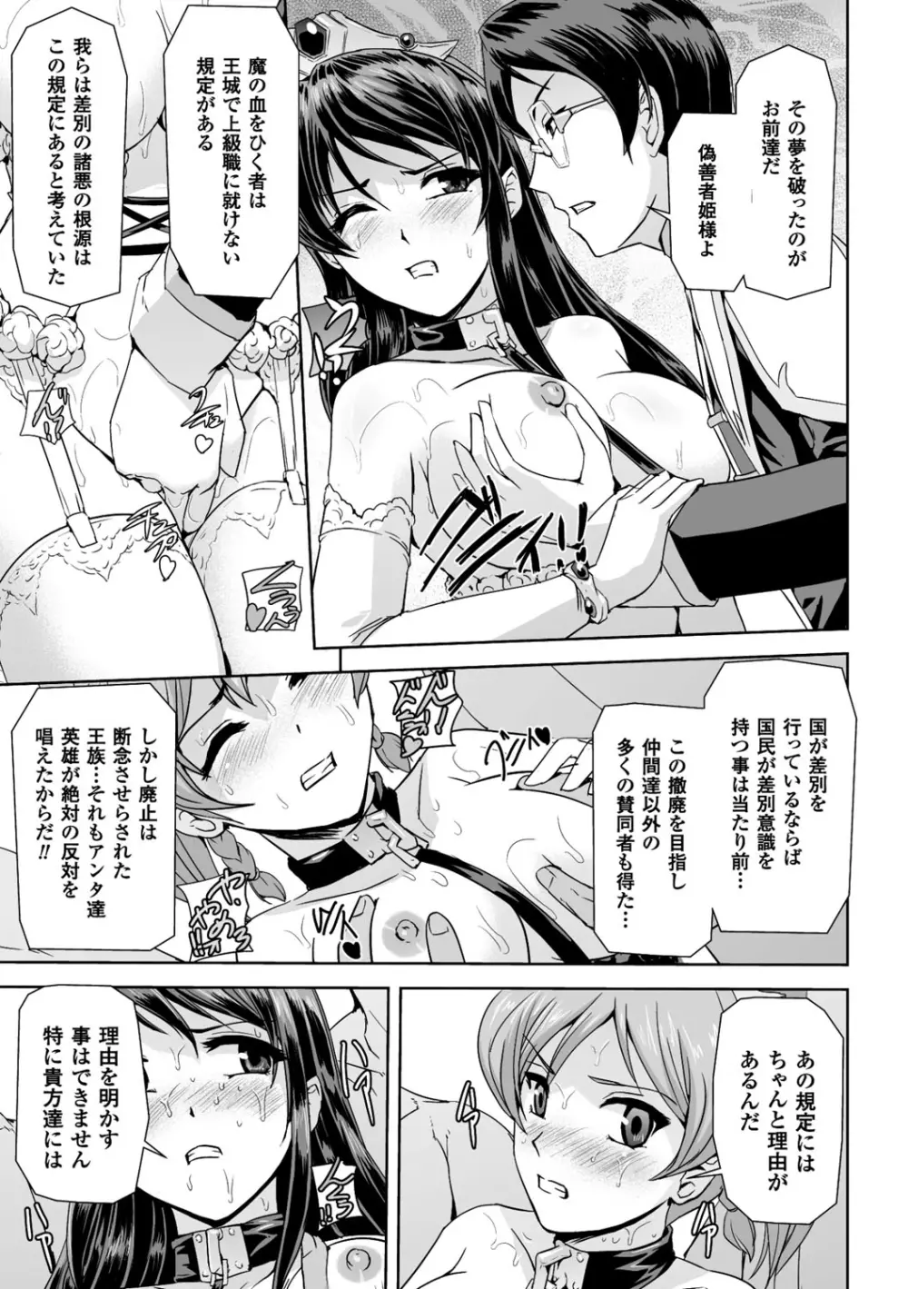 英雄王女 白と黒の狂艶 Page.81