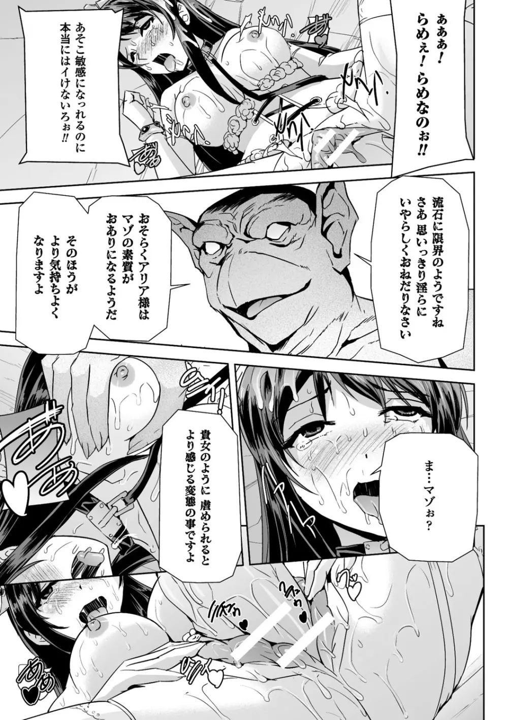 英雄王女 白と黒の狂艶 Page.99