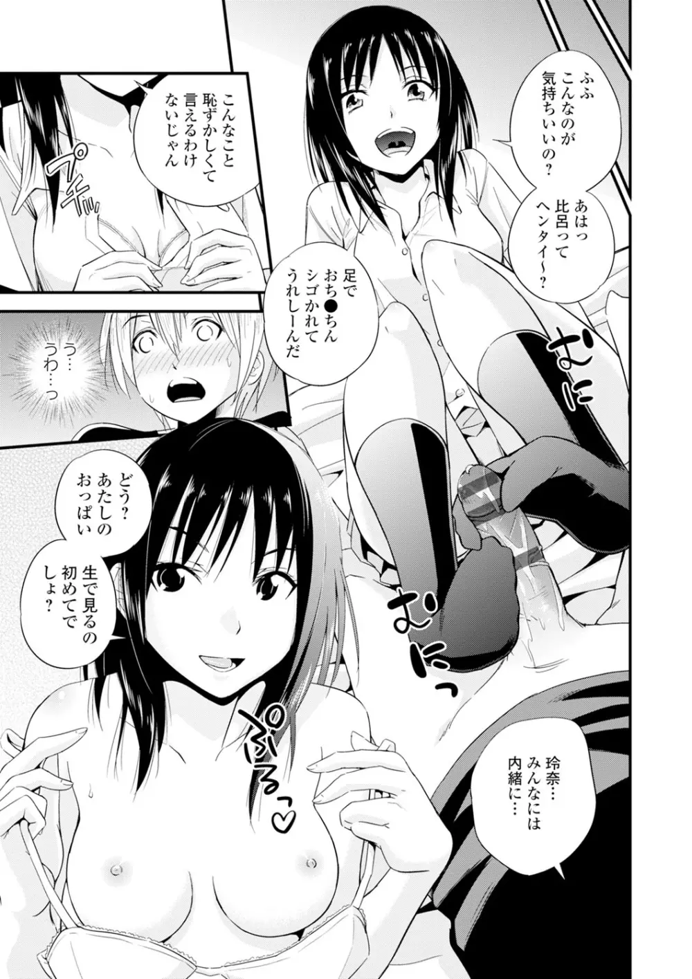 くりぃむシチュ Page.197