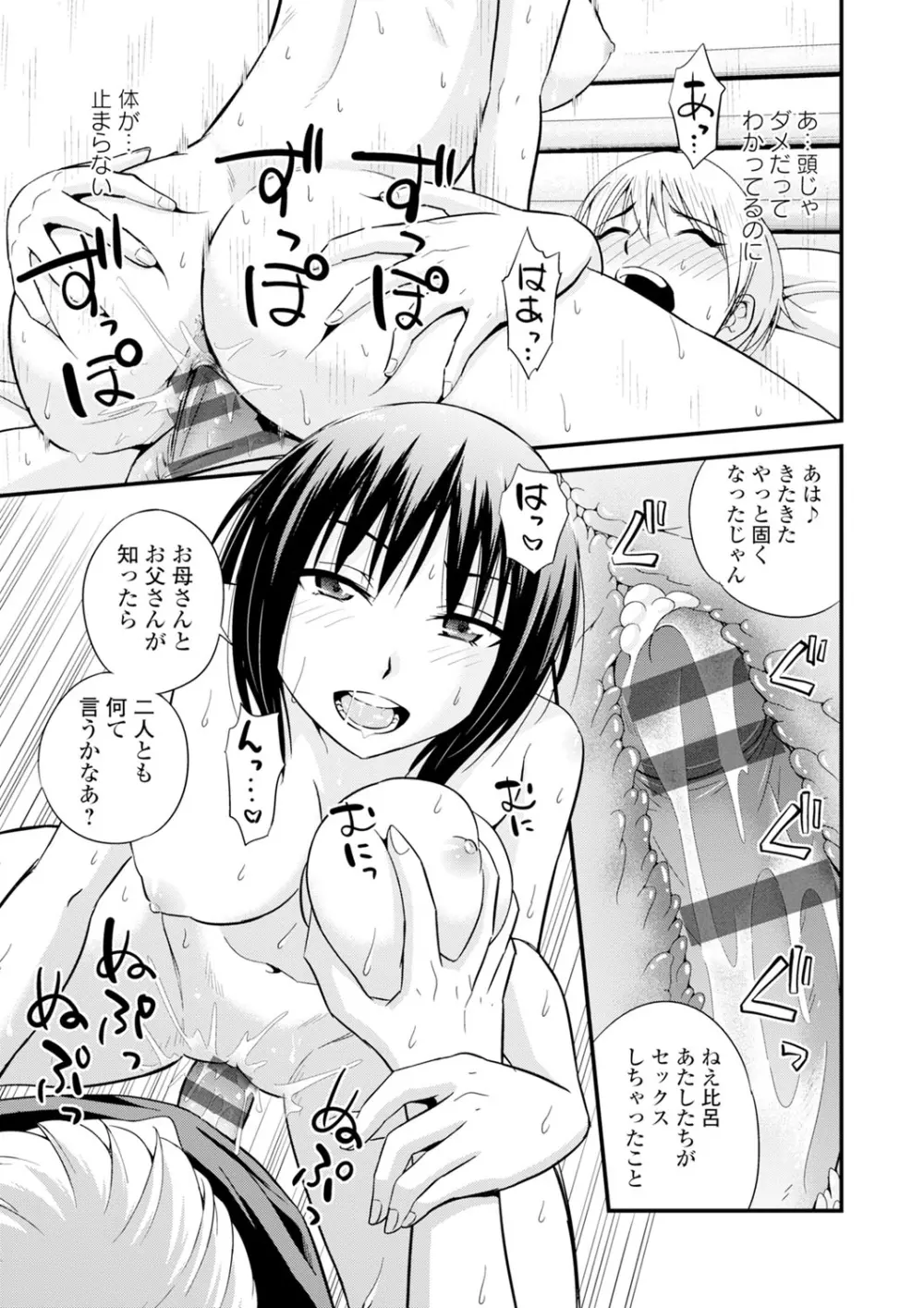 くりぃむシチュ Page.207