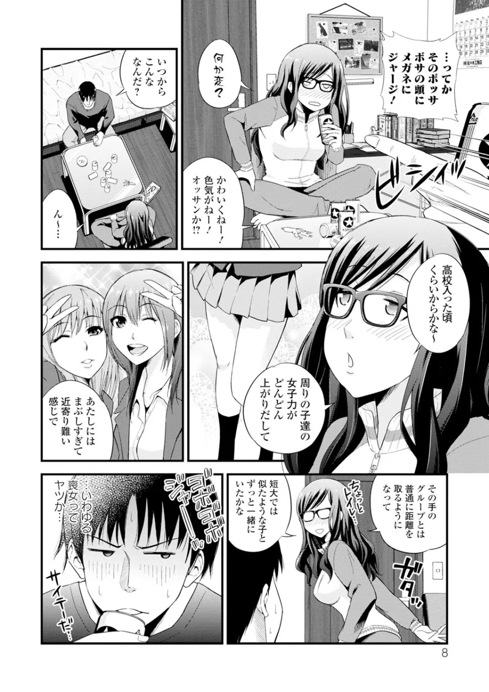 くりぃむシチュ Page.8