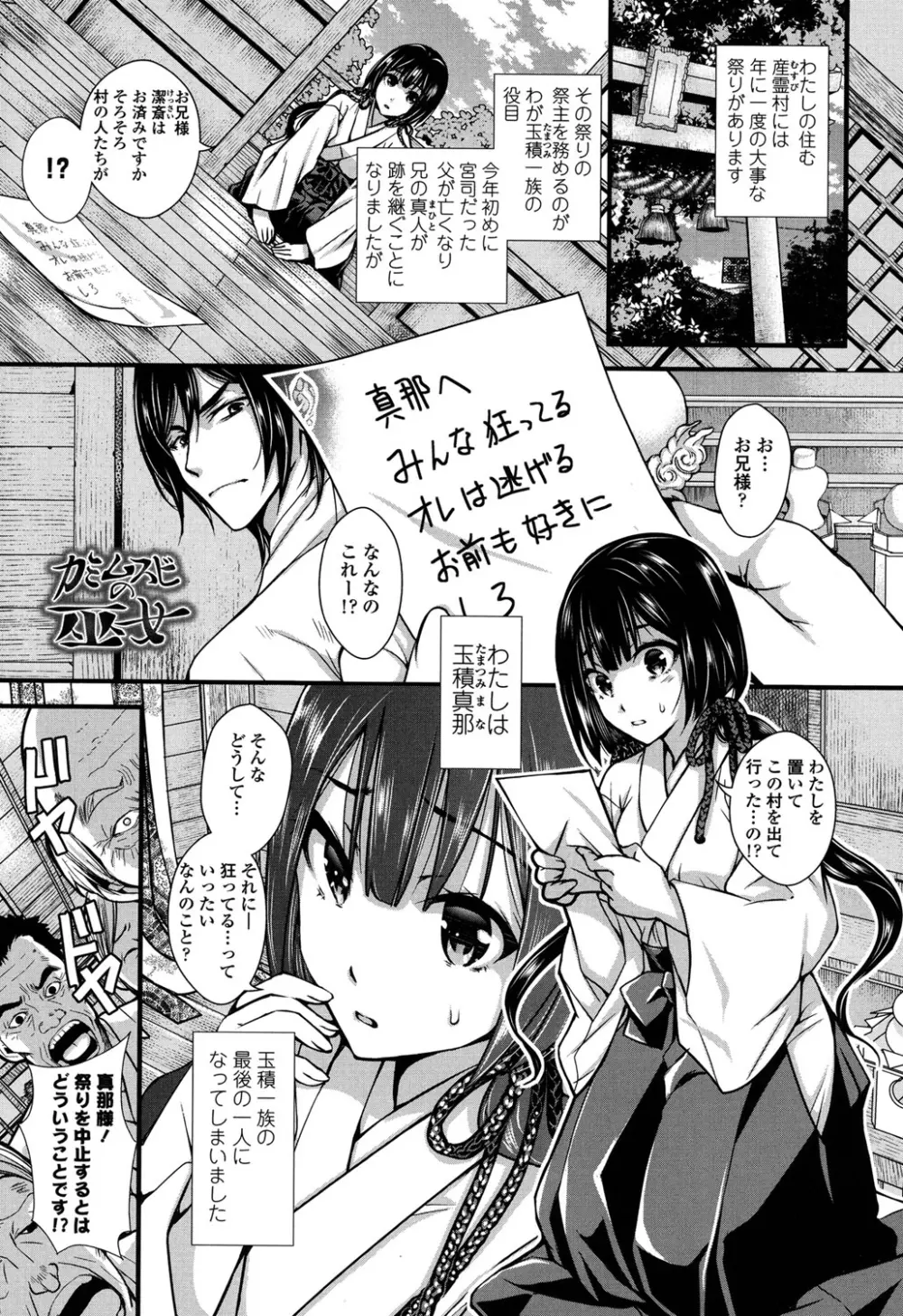 逃ゲラレナイ放課後 Page.103