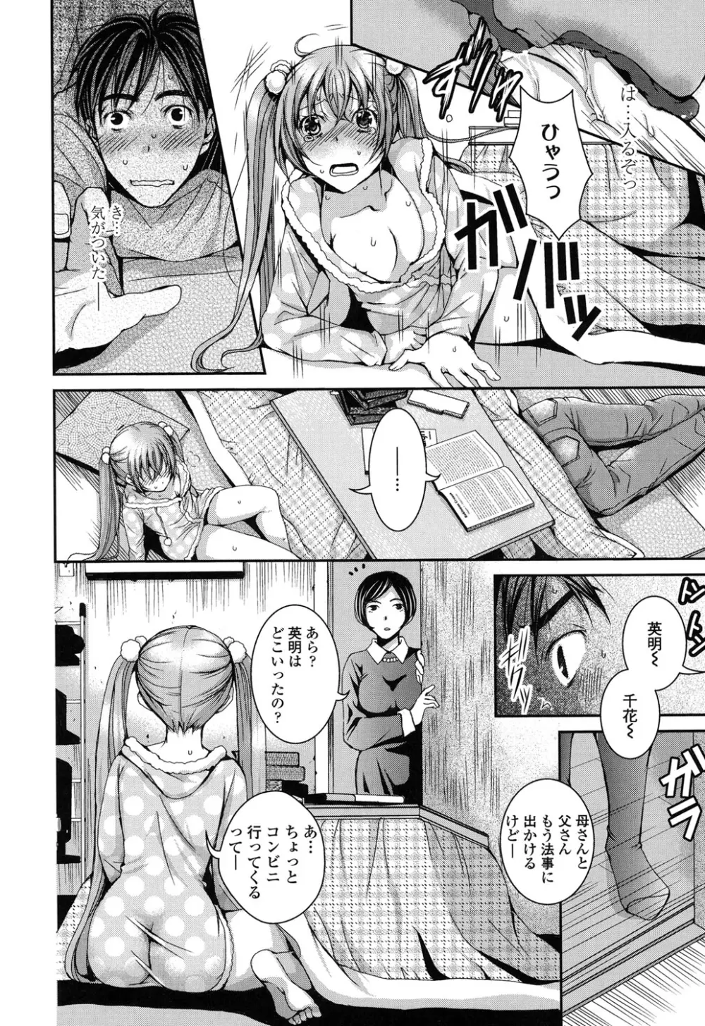 逃ゲラレナイ放課後 Page.136