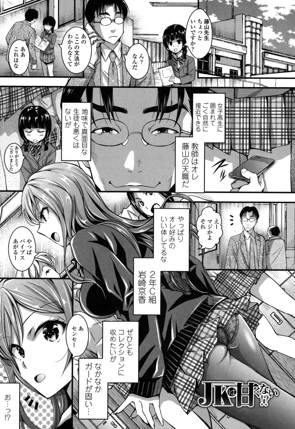 逃ゲラレナイ放課後 Page.153