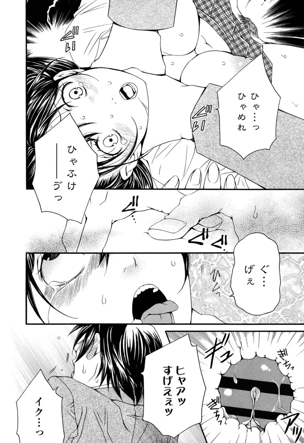 逃ゲラレナイ放課後 Page.190