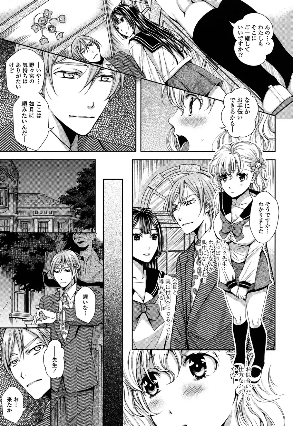 逃ゲラレナイ放課後 Page.33