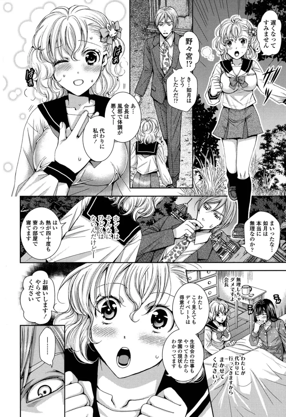 逃ゲラレナイ放課後 Page.34