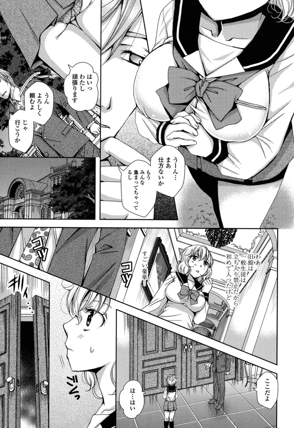 逃ゲラレナイ放課後 Page.35