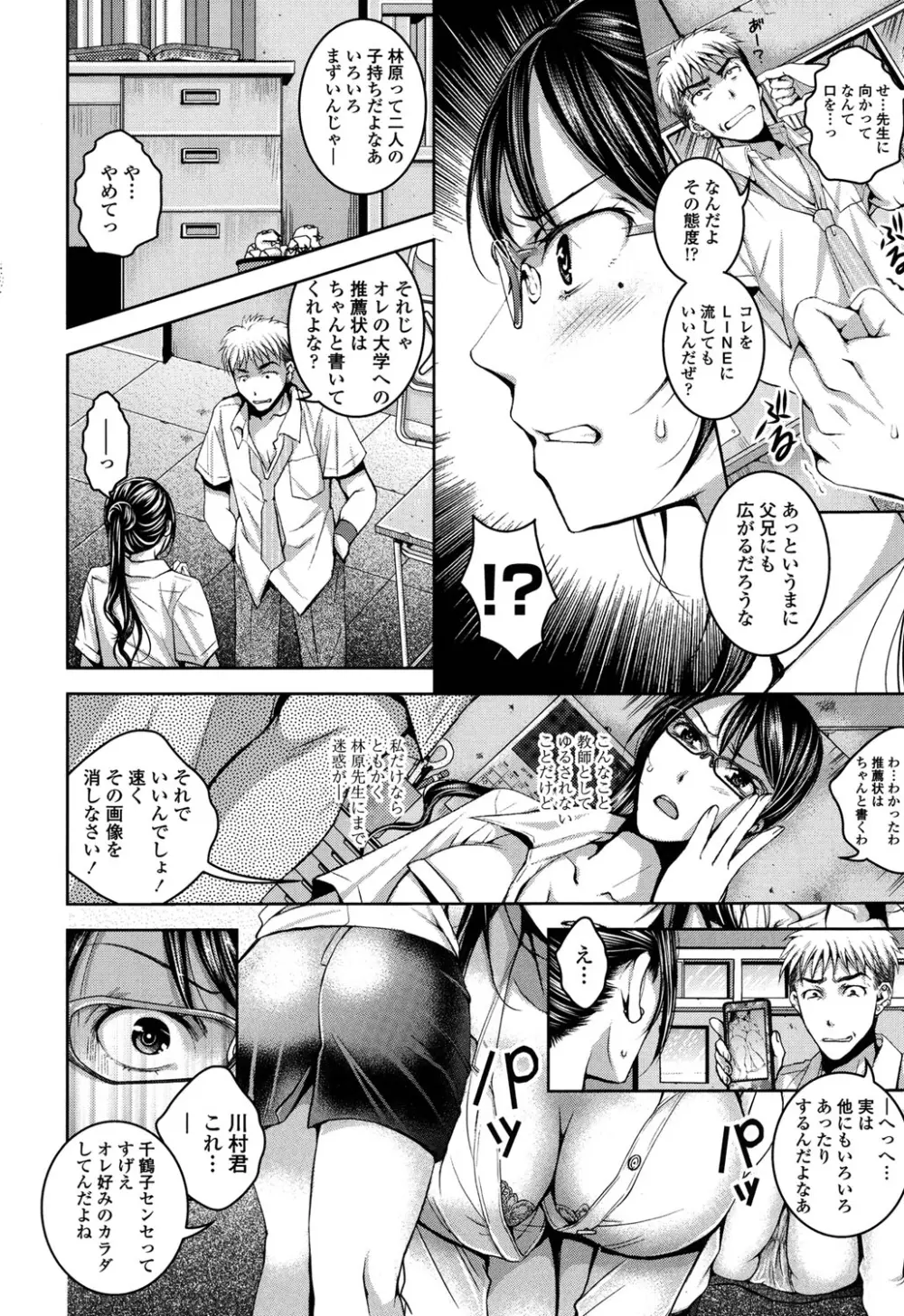 逃ゲラレナイ放課後 Page.60