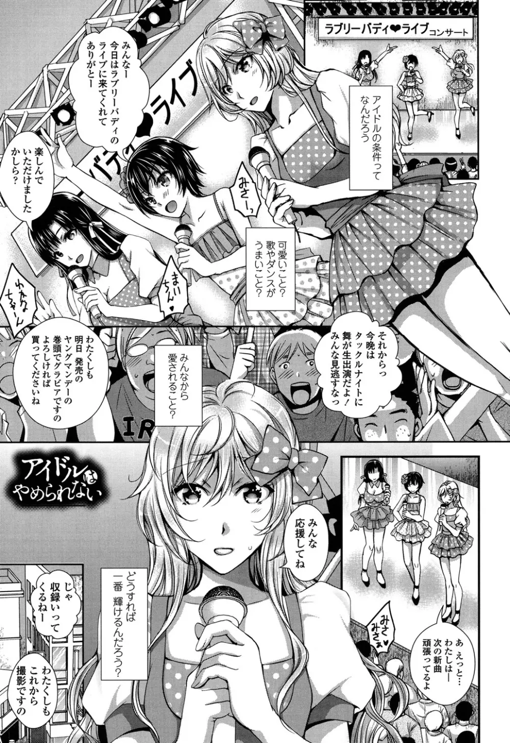 逃ゲラレナイ放課後 Page.79