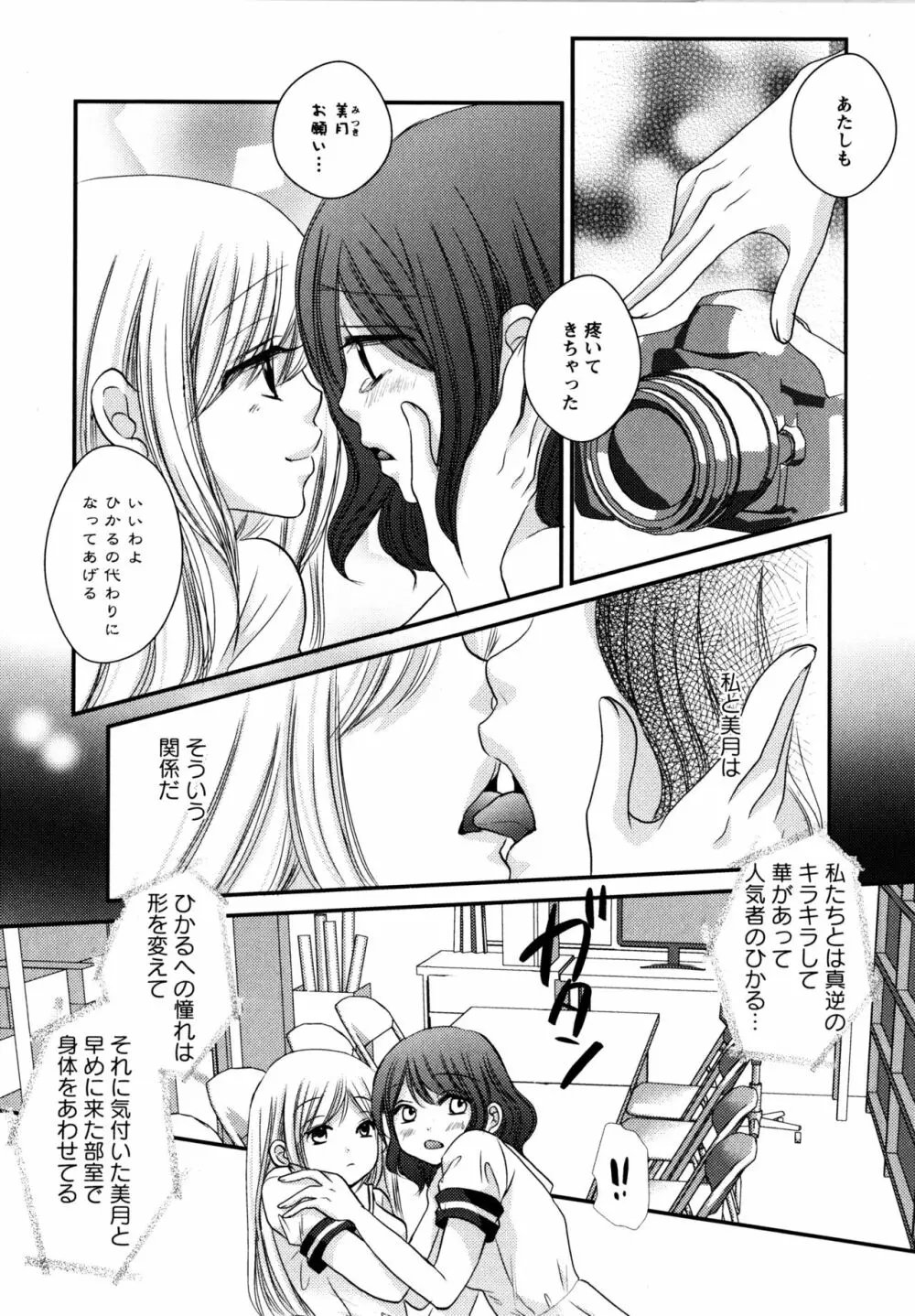 [アンソロジー] L ガールズ-Love Girls-01 Page.116