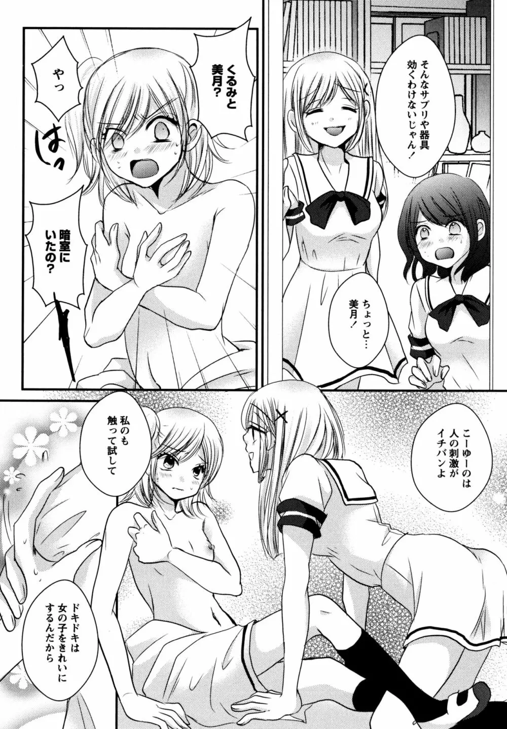 [アンソロジー] L ガールズ-Love Girls-01 Page.119